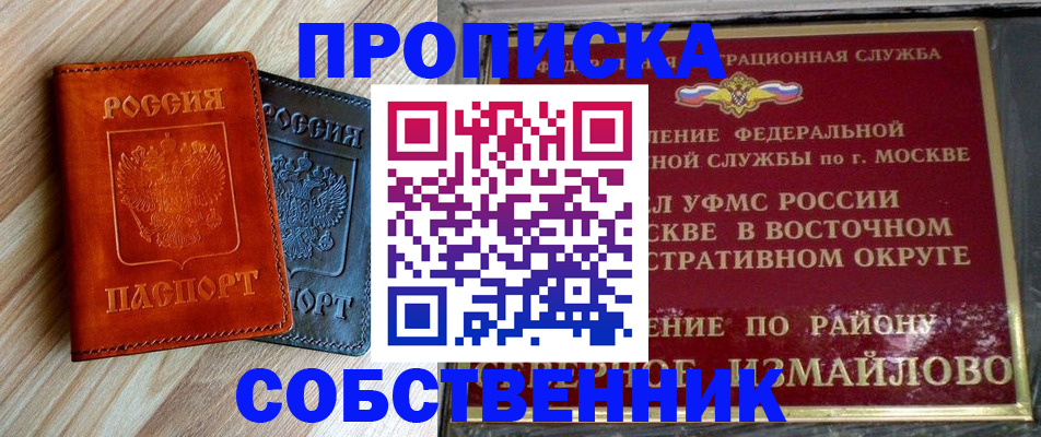 прописка регистрация в Лебедяни